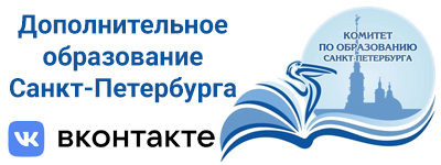Дополнительное образование Санкт-Петербурга
